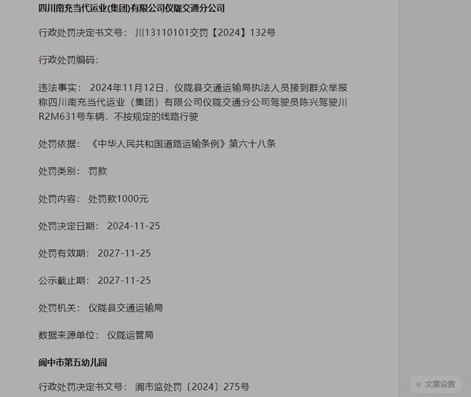 些学校、医院、公司等被处罚K8凯发登录违法！南充：这
