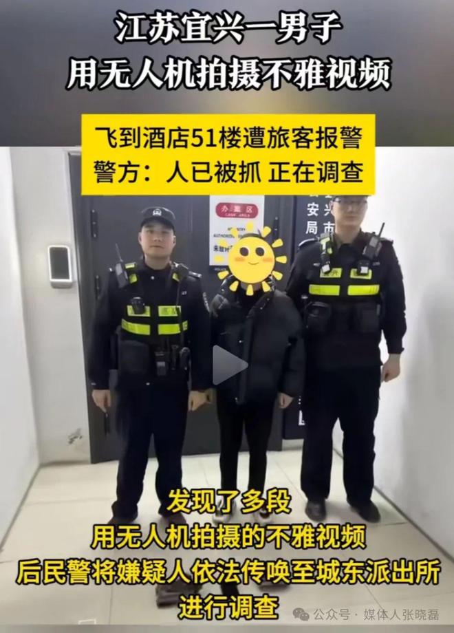 一男子用无人机拍摄不雅K8凯发集团江苏宜兴(图3)