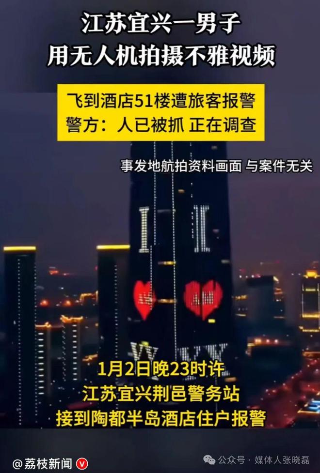 一男子用无人机拍摄不雅K8凯发集团江苏宜兴(图2)