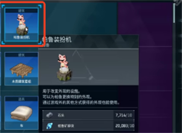 帕鲁装扮怎么制作-外观如何制作凯发K8旗舰店APP幻兽帕鲁(图1)