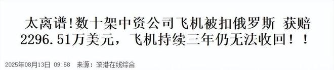 机被俄扣下专家认为与普京有很大关系凯发k8入口美俄会晤前数架中企飞(图6)